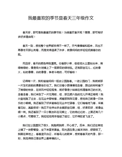 我最喜欢的季节是春天三年级作文