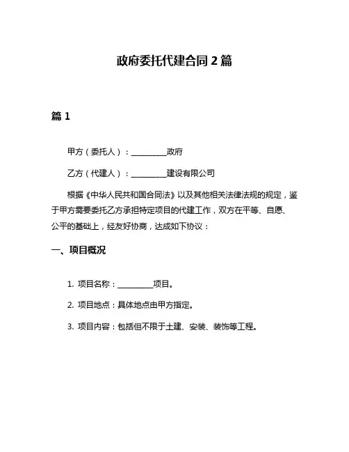 政府委托代建合同2篇