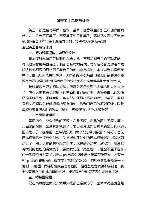 淘宝美工总结与计划
