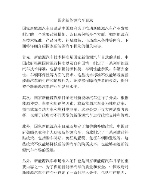 国家新能源汽车目录
