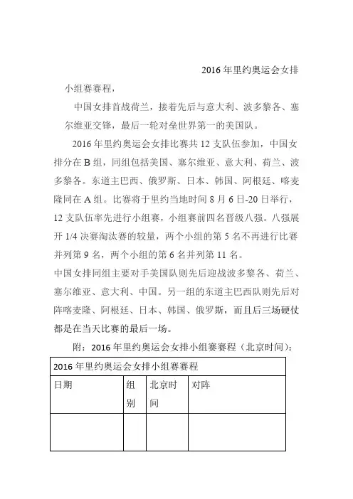 2016年里约奥运会女排小组赛赛程