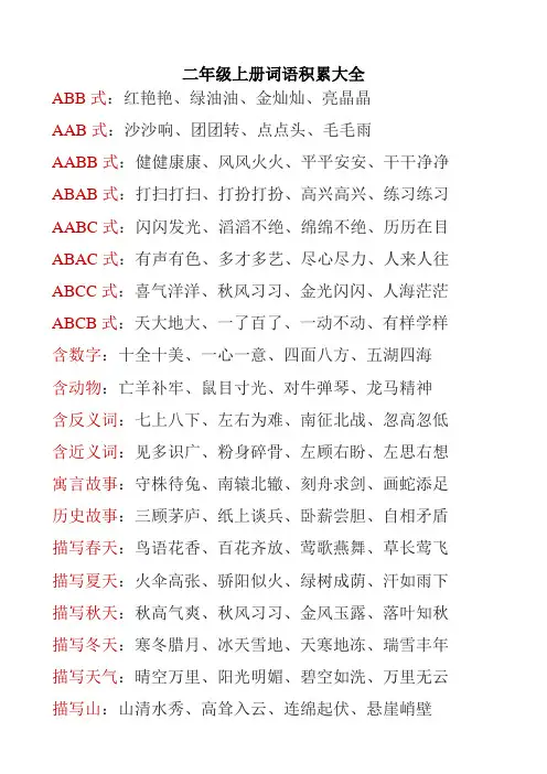 二年级上册词语积累大全