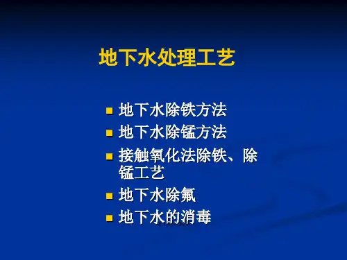地下水处理工艺
