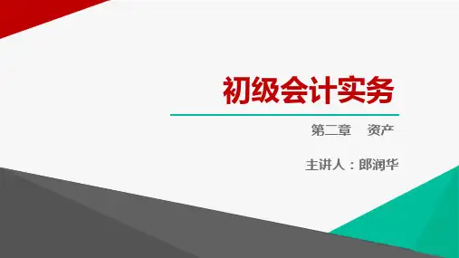 2019年助理会计师-初级会计实务-第二章资产-第二知识点应收及预付款项