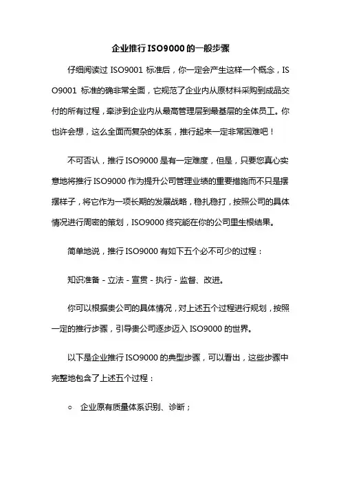 企业推行ISO的一般步骤及质量计划的编制