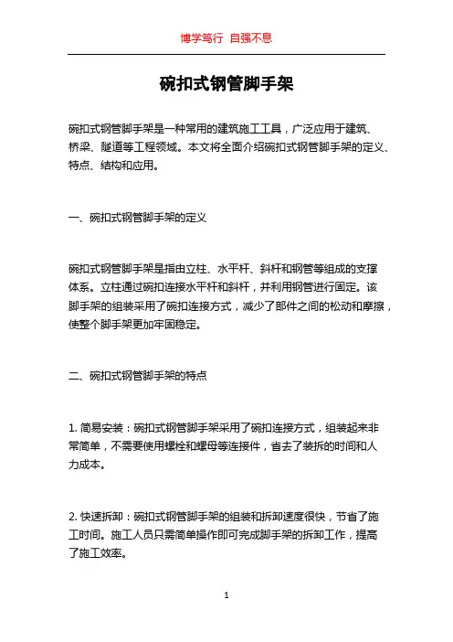 碗扣式钢管脚手架