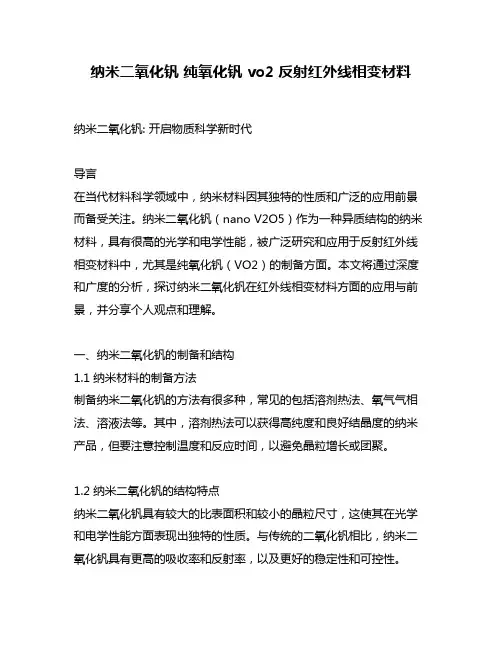 纳米二氧化钒 纯氧化钒 vo2 反射红外线相变材料