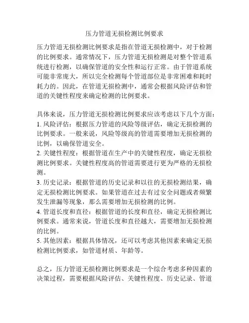 压力管道无损检测比例要求