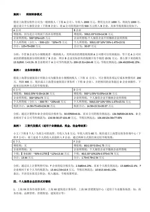 案例分析   利润转移模式
