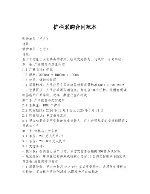 护栏采购合同范本