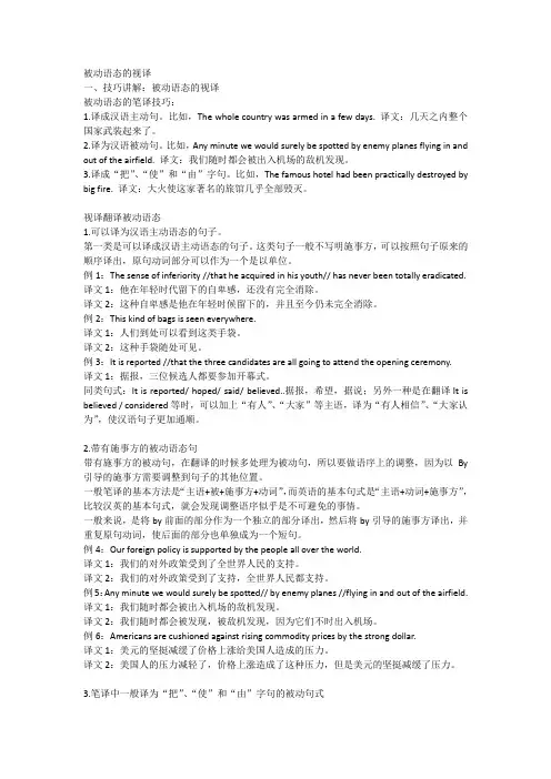 被动语态的视译