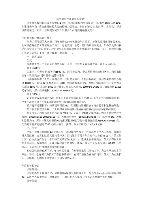 年终奖扣税计算怎么计算？