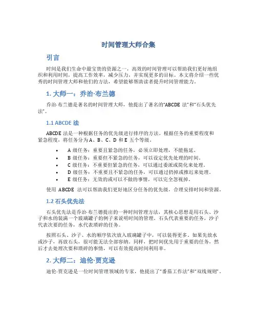 时间管理大师合集