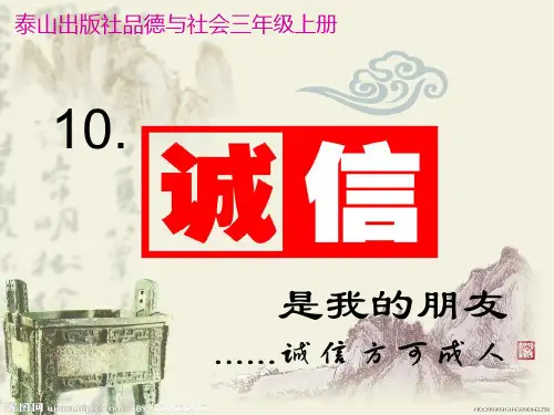 三上 诚信课件