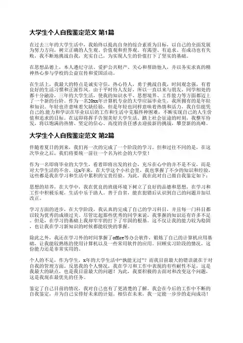 大学生个人自我鉴定范文(热门15篇)
