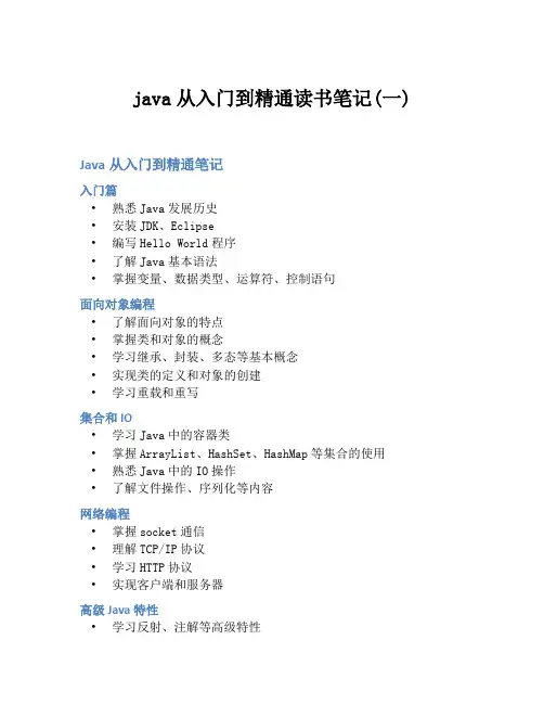java从入门到精通读书笔记(一)