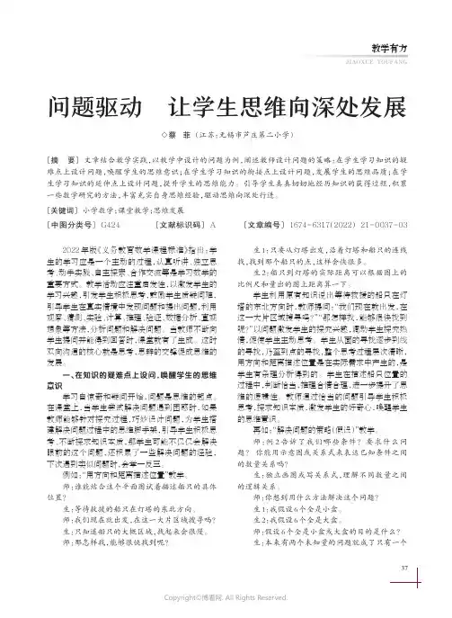 问题驱动让学生思维向深处发展