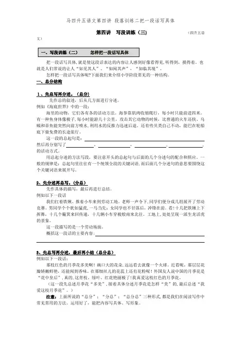 马四升五语文第四讲 段落训练二把一段话写具体