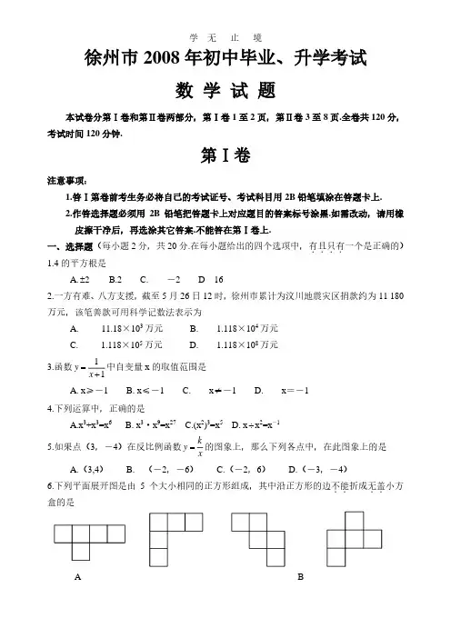 江苏省徐州巿初中毕业、升学考试数学试题及参考答案.pdf