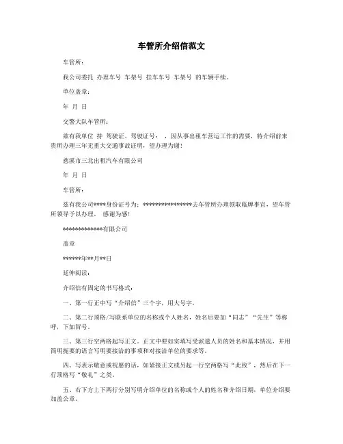 车管所介绍信范文