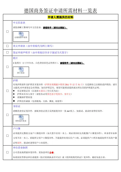 德国商务签证准备材料