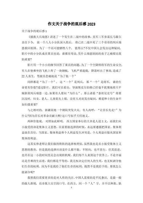 作文关于战争的观后感2023