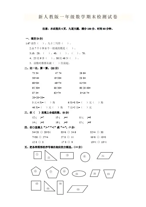 人教版一年级数学下册期末测试题3套有答案