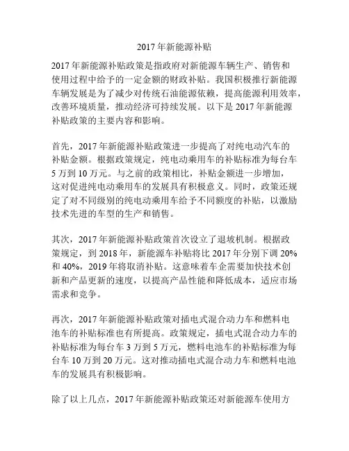 2017年新能源补贴