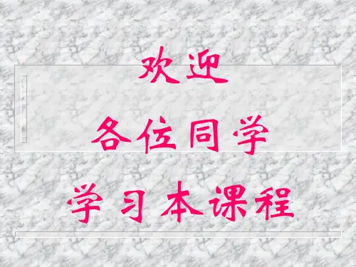 保险学(1-4章)PPT课件
