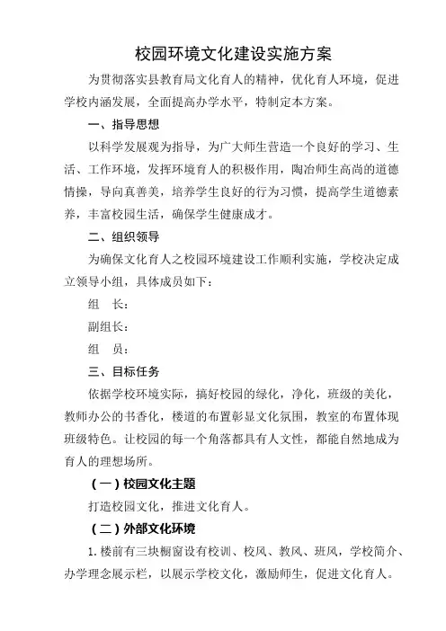 2012年度校园环境文化建设实施方案