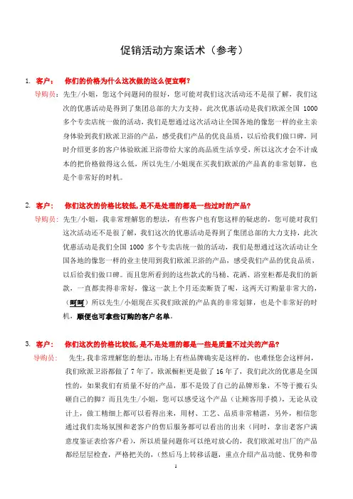 促销活动方案话术