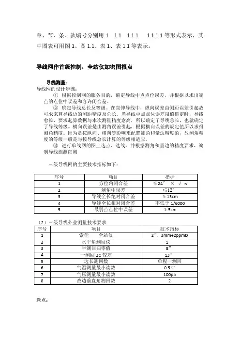 工程测量资料