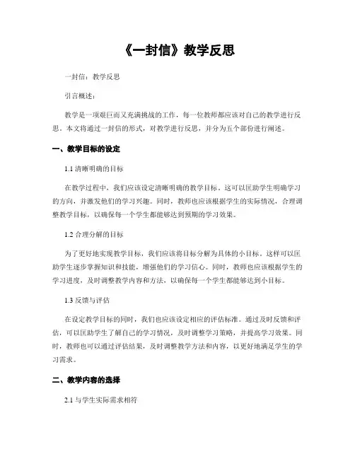 《一封信》教学反思