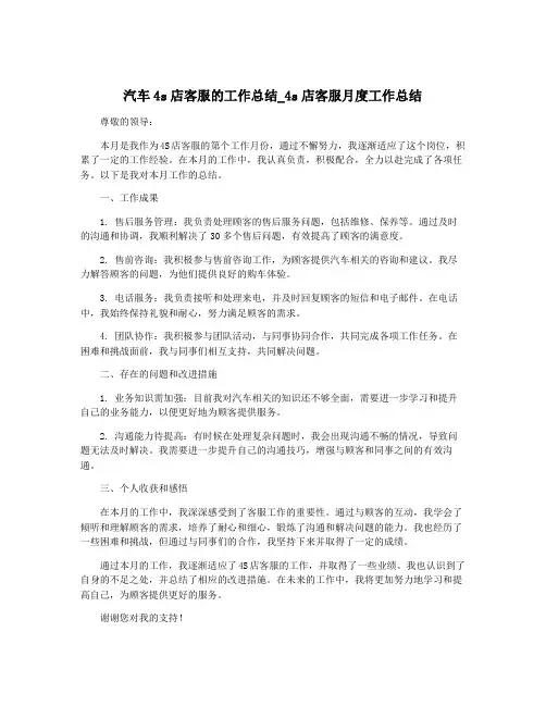 汽车4s店客服的工作总结_4s店客服月度工作总结