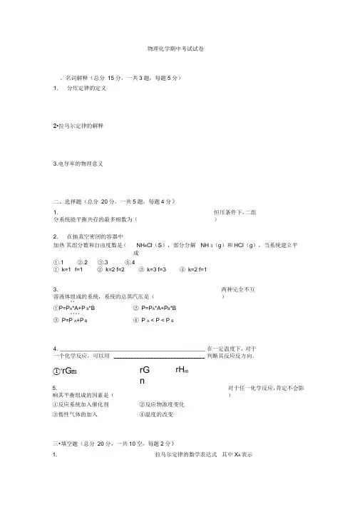物理化学期中考试试卷