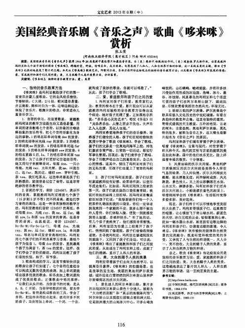 美国经典音乐剧《音乐之声》歌曲《哆来咪》赏析