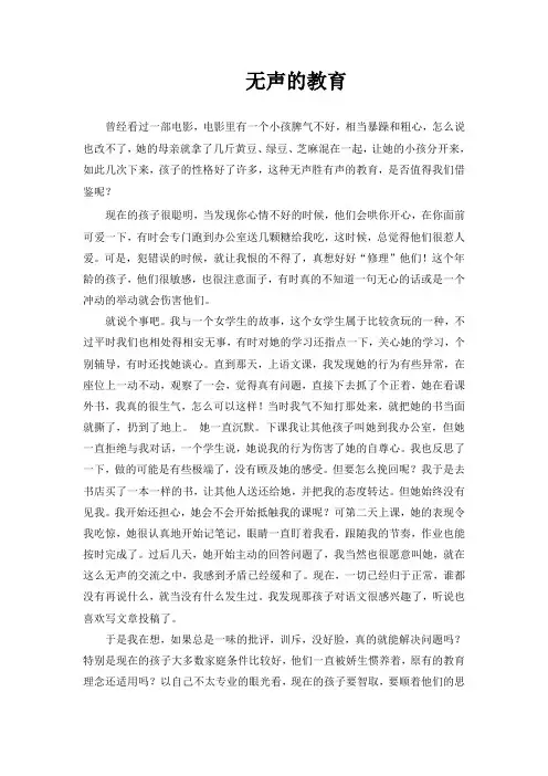 无声的教育