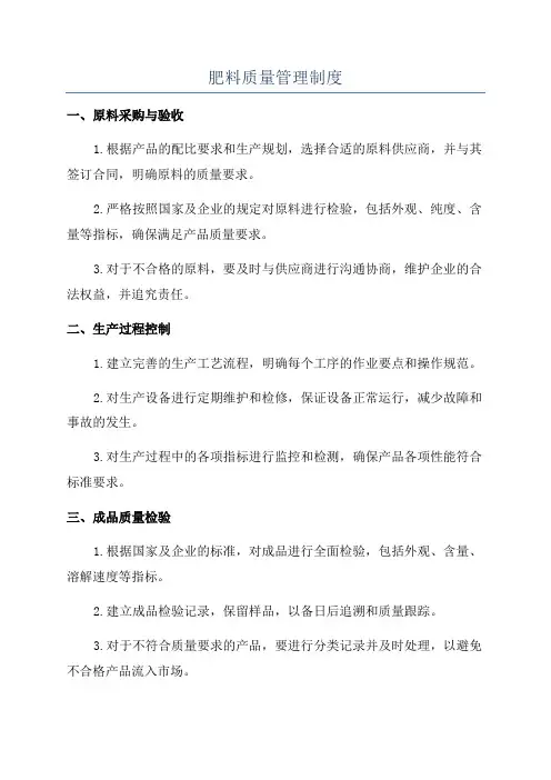 肥料质量管理制度