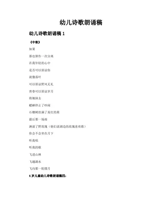 幼儿诗歌朗诵稿