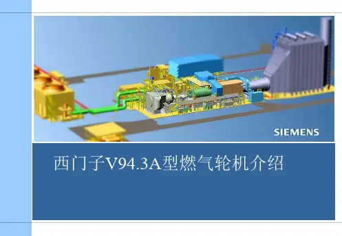 V94.3A型燃机介绍