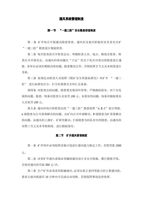 通风系统管理制度