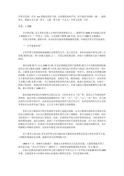 甲骨文发现一百年