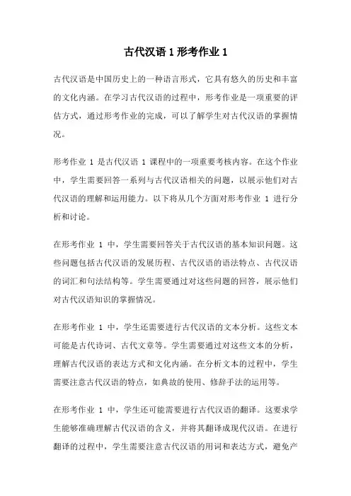 古代汉语1形考作业1
