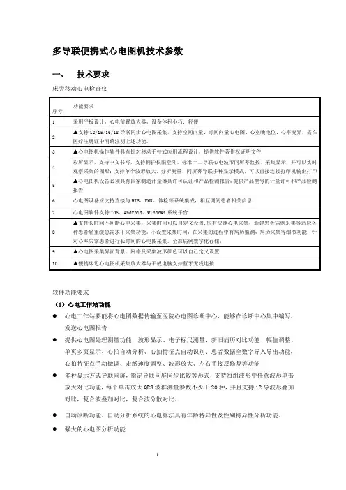心电工作站要求及功能配置-安徽中医院