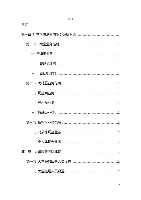 厅堂服务精细化管理规范手册