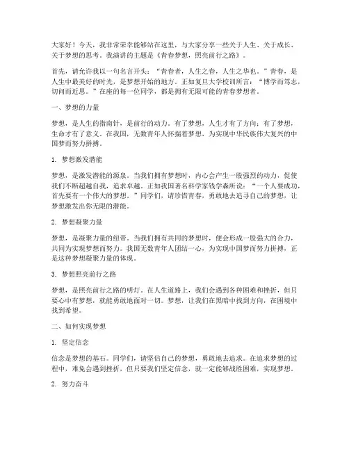 复旦大学陈果的演讲稿