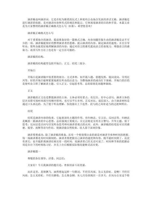 演讲稿正确格式怎么写(5篇).doc
