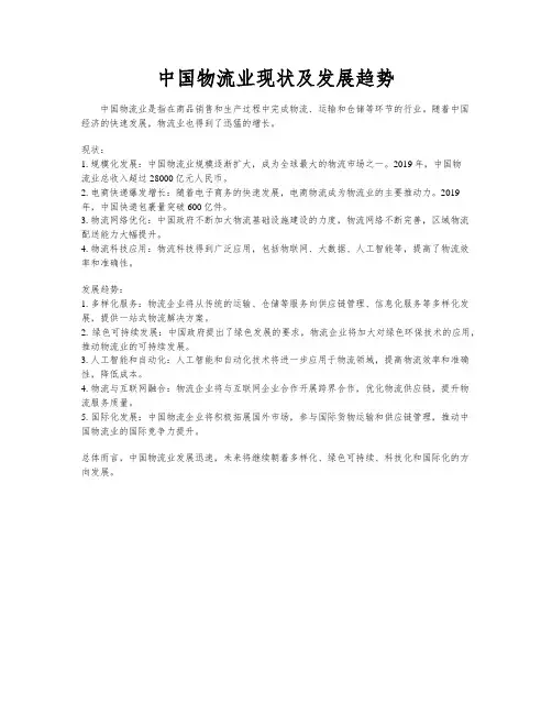 中国物流业现状及发展趋势