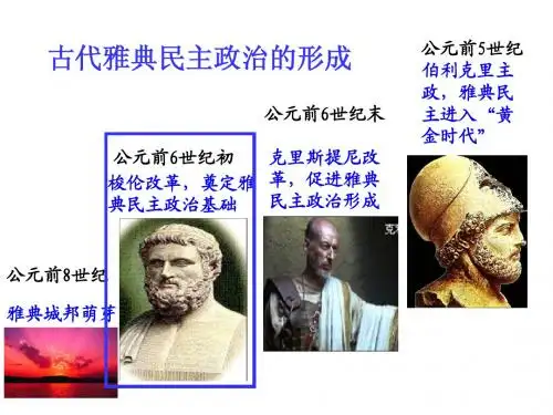 1.梭伦改革
