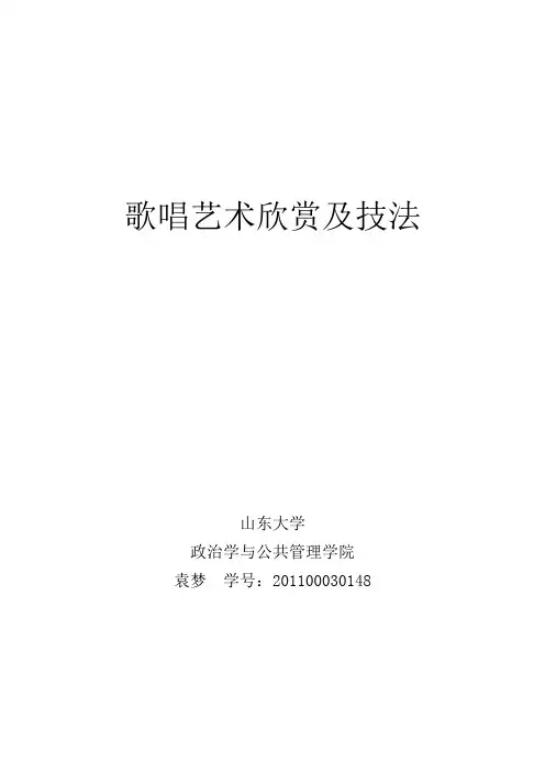 西方音乐剧论文